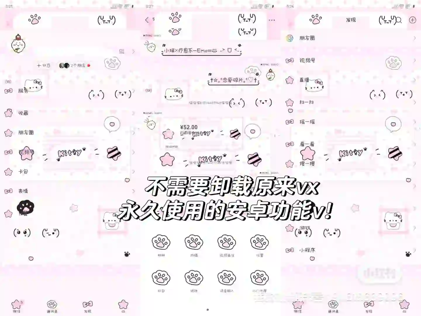 不用ds的功能v！不用卸载微信无需ds