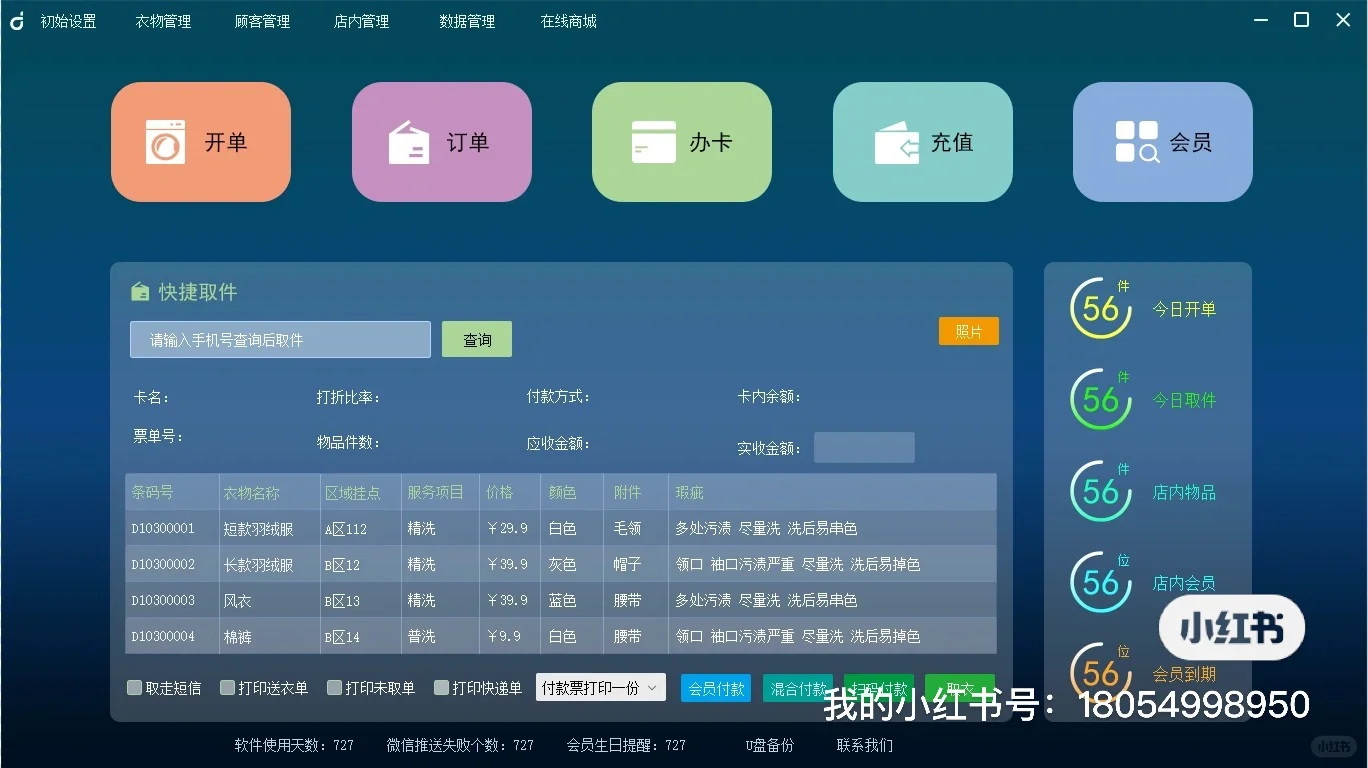 专业洗衣洗鞋收银软件