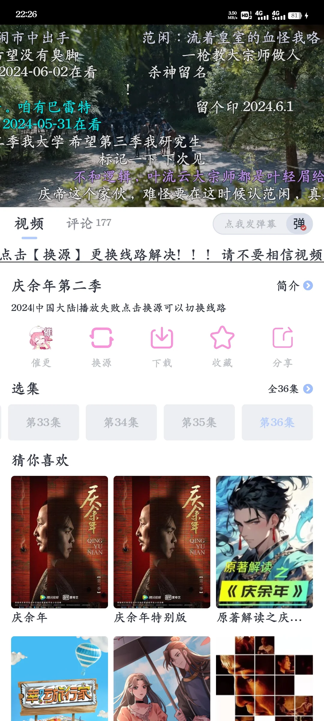 免费看剧APP正版弹幕