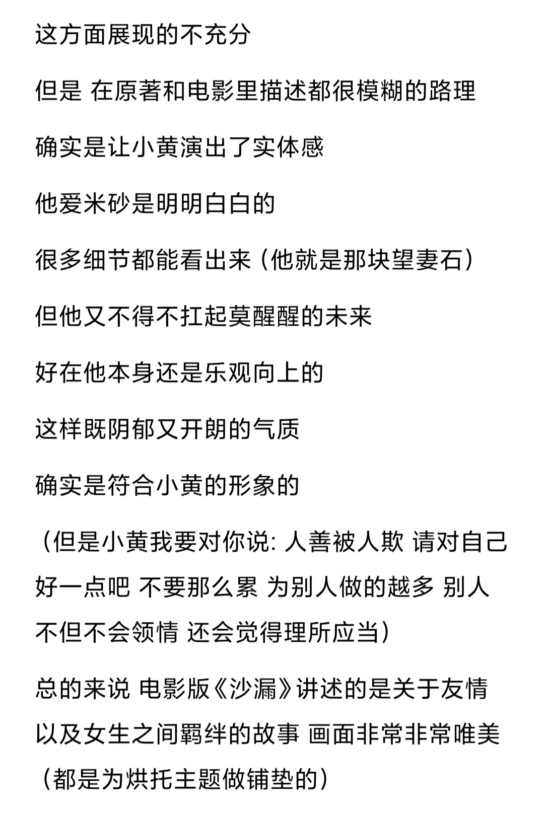 电影沙漏观后感