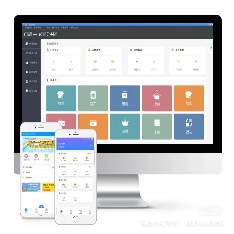 专业洗衣洗鞋收银软件