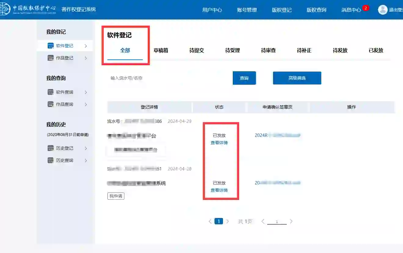 软件著作权登记证书最新下证好！city！啊！