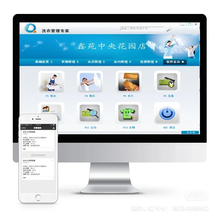 专业洗衣洗鞋收银软件