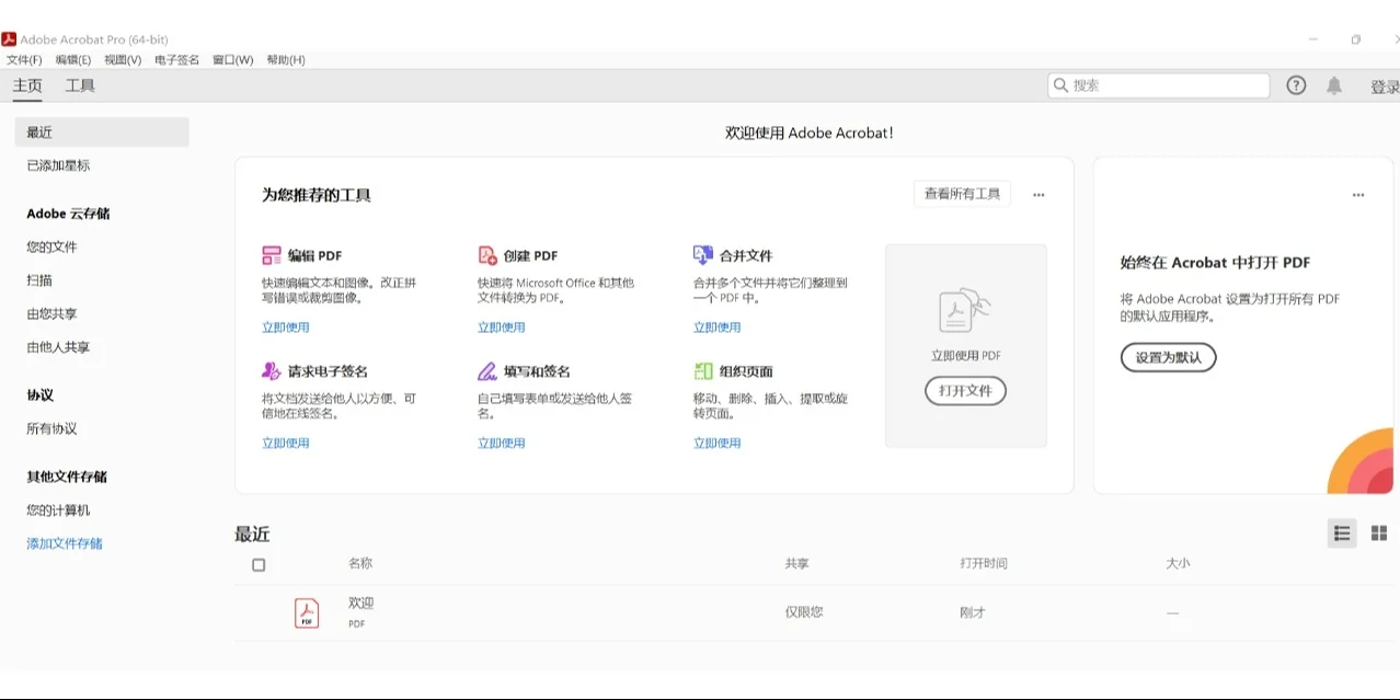 安装一款实用的PDF编辑器