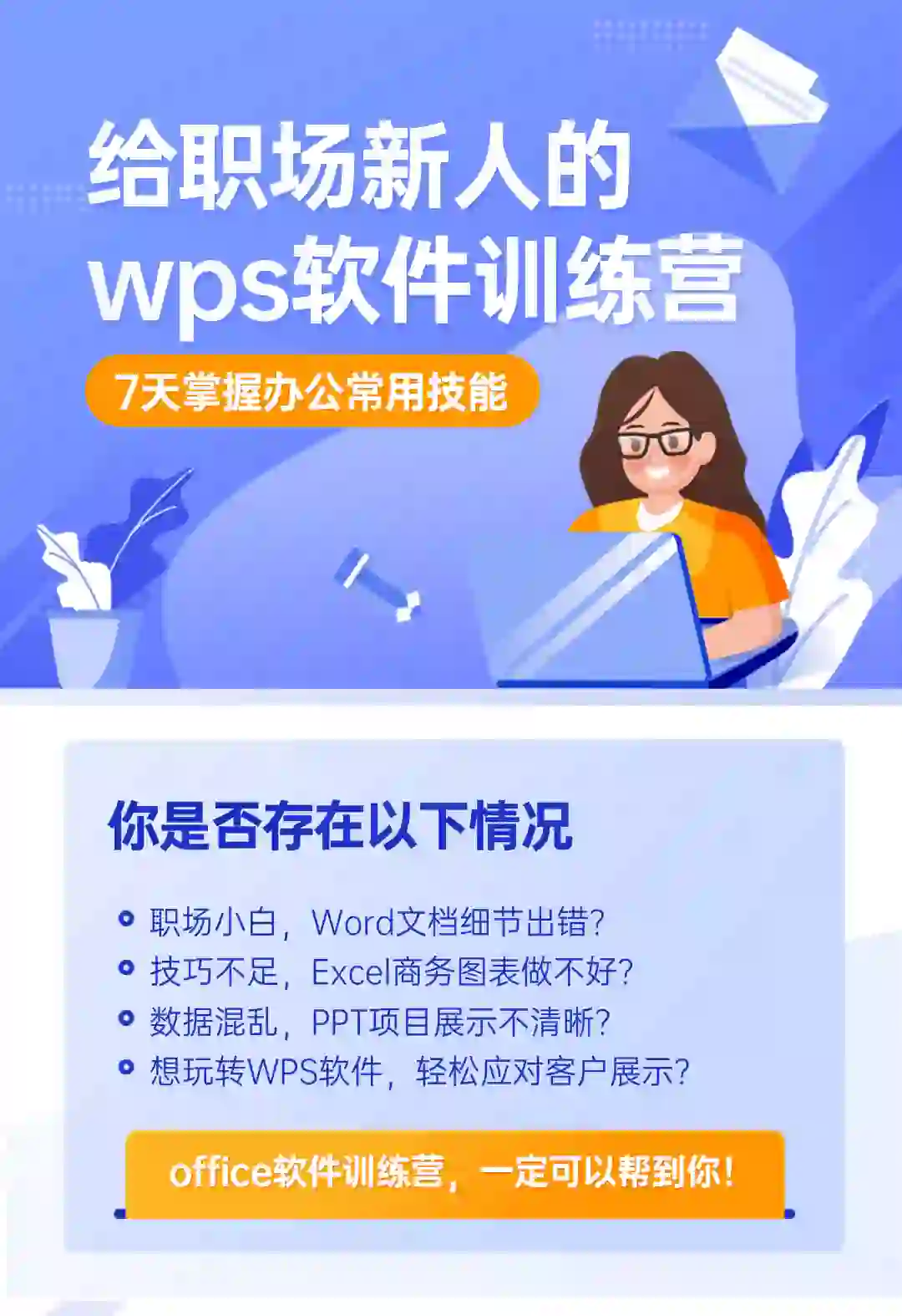 学会办公软件能做什么工作能赚多少钱？