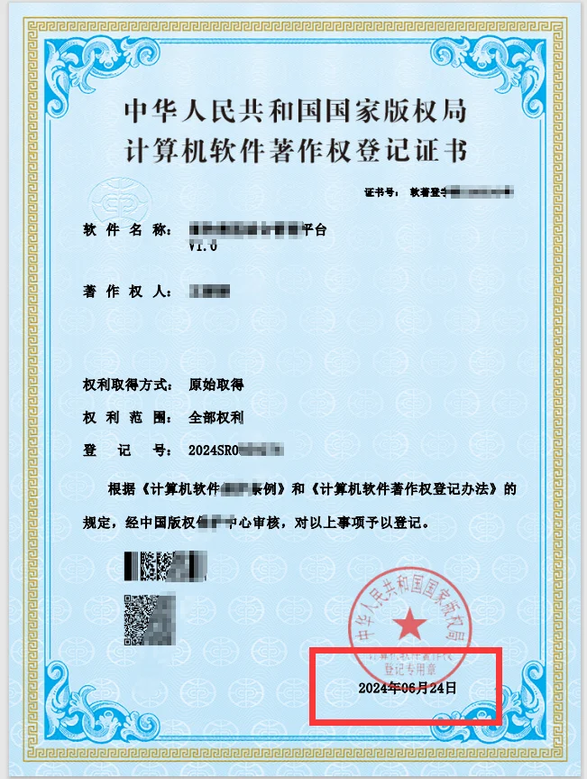 软件著作权登记证书最新下证好！city！啊！