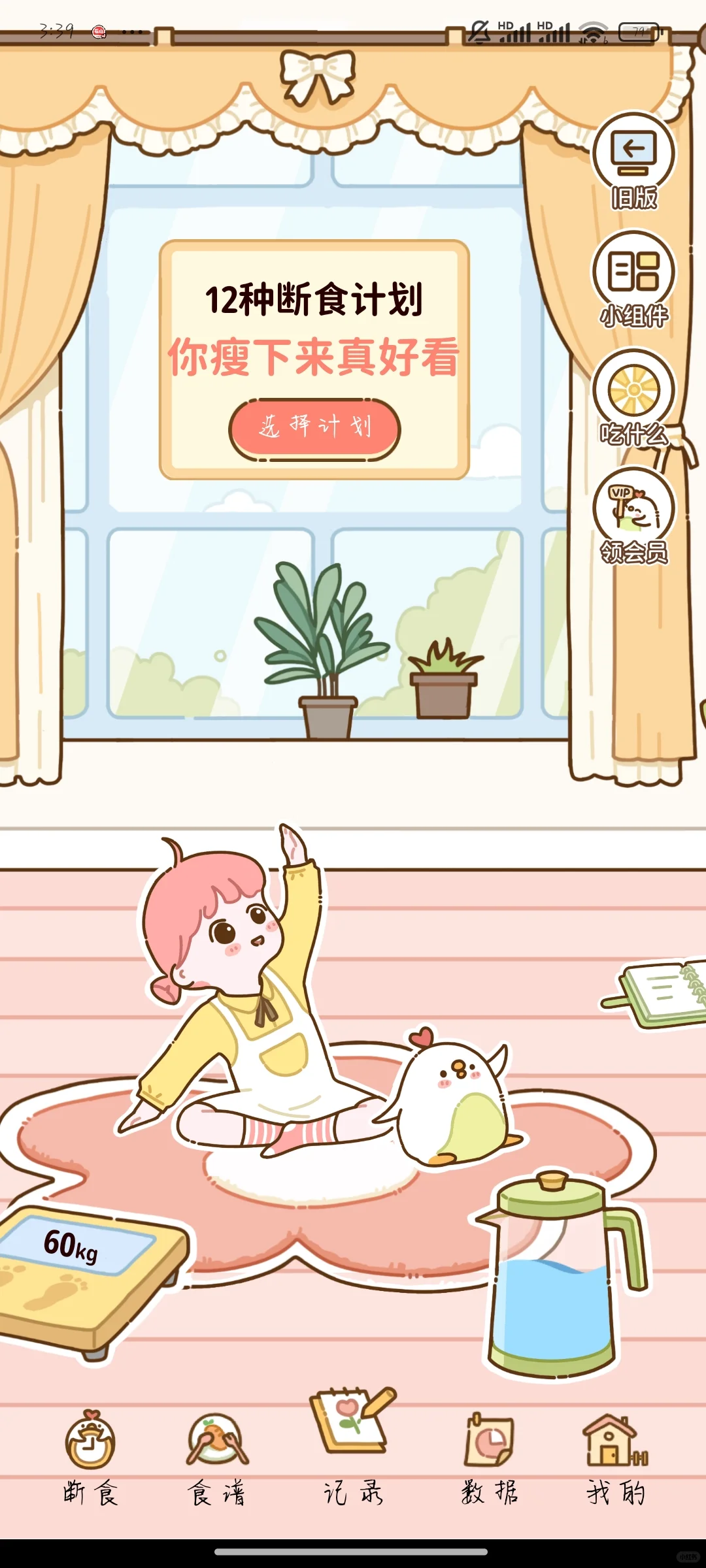 集❤️，超级可爱的减肥食谱app