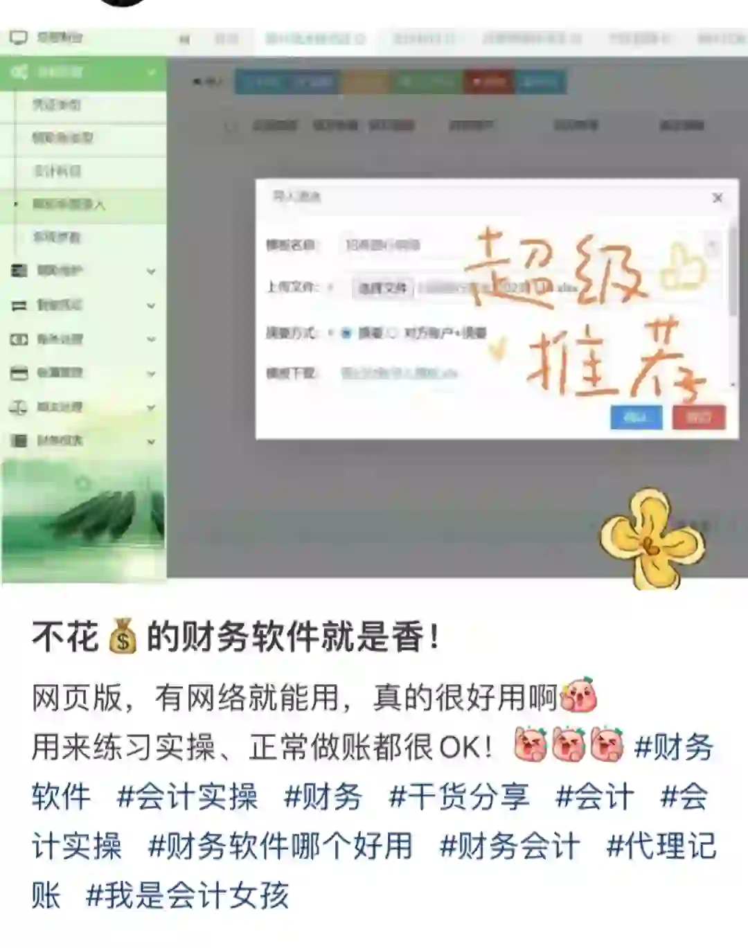 不花💰的财务软件