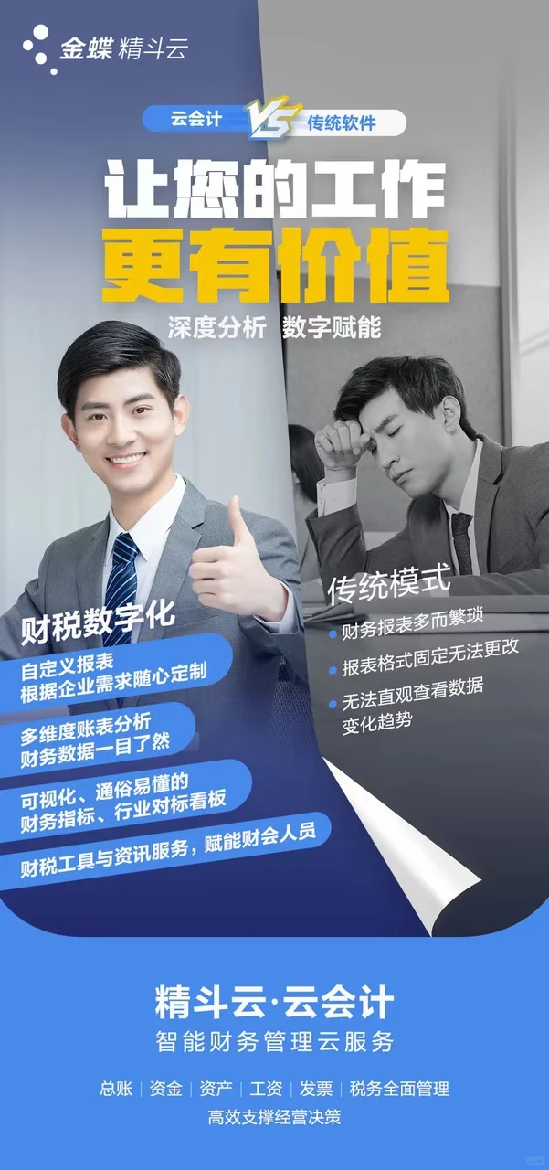 #精斗云·云会计与传统软件对比来喽