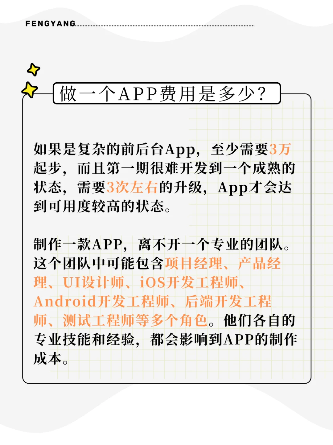 2024年做一个APP的制作费用是多少?