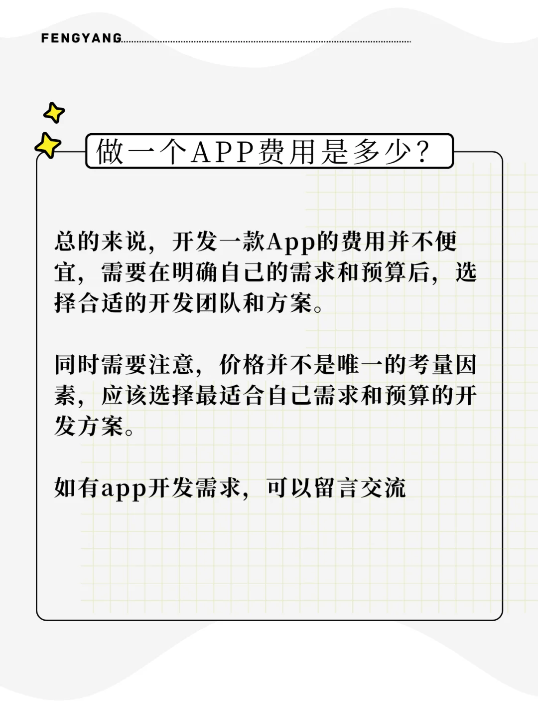 2024年做一个APP的制作费用是多少?