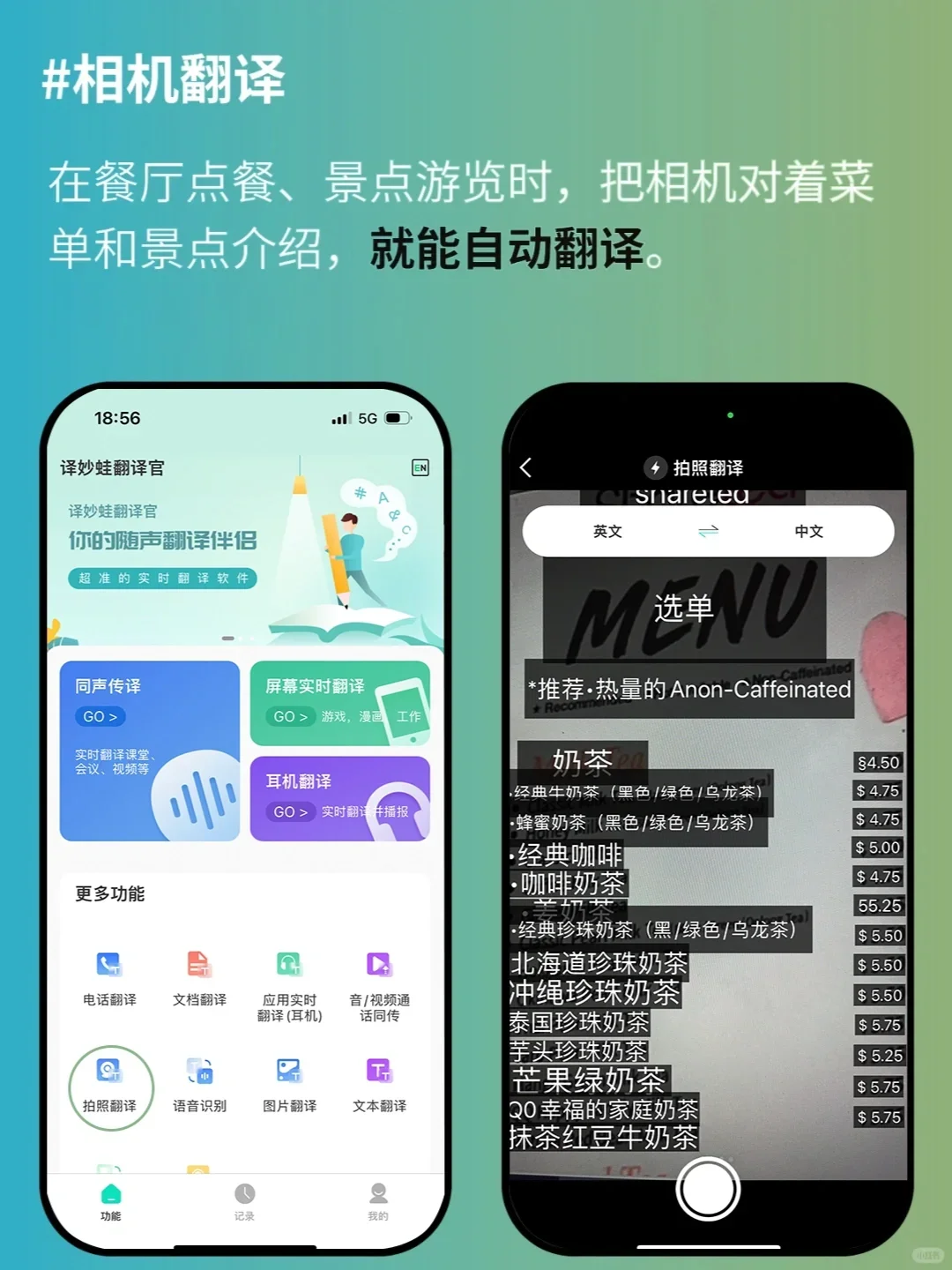 救命!真的有可以一边听一边翻译的软件!