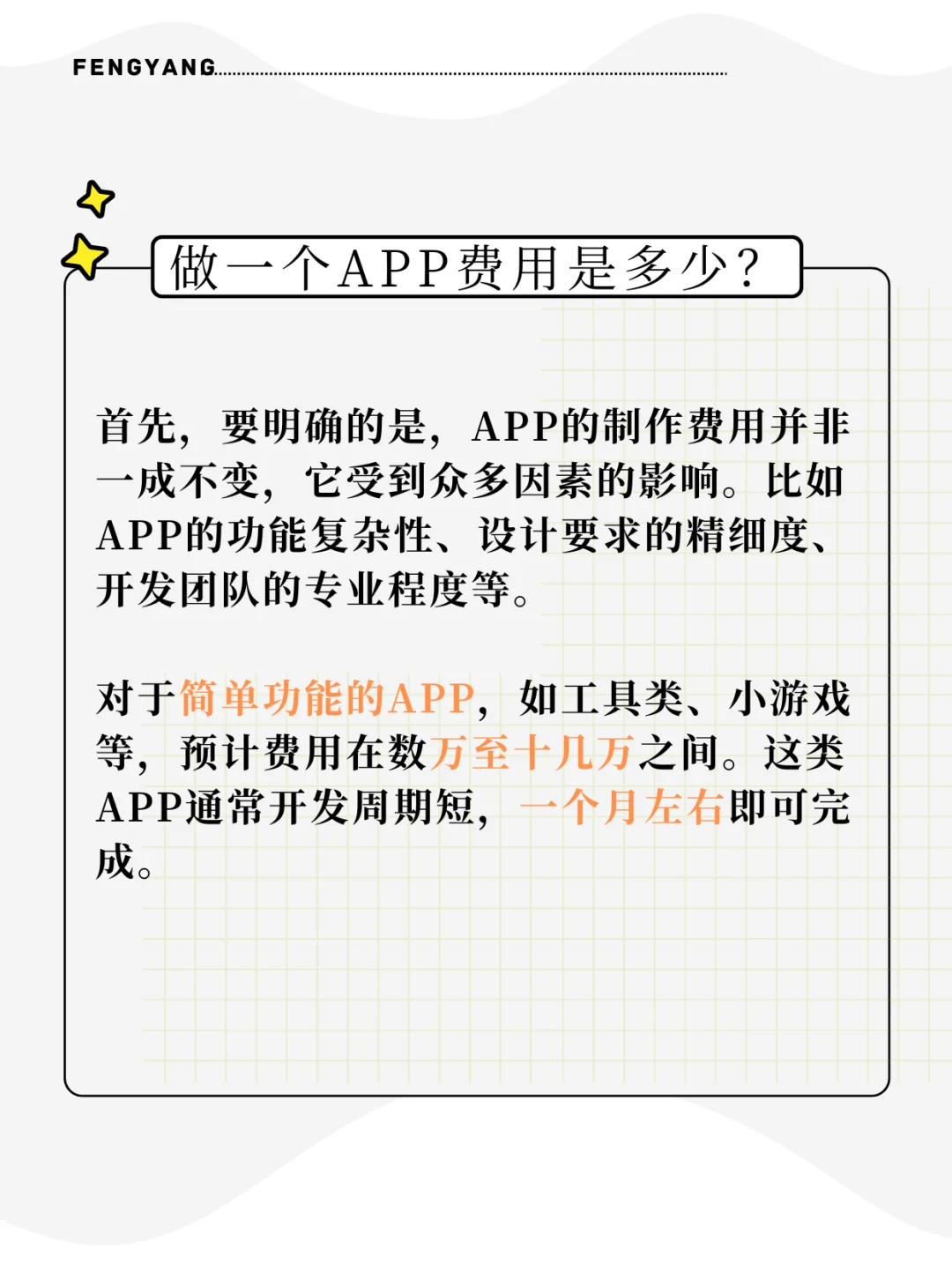 2024年做一个APP的制作费用是多少?