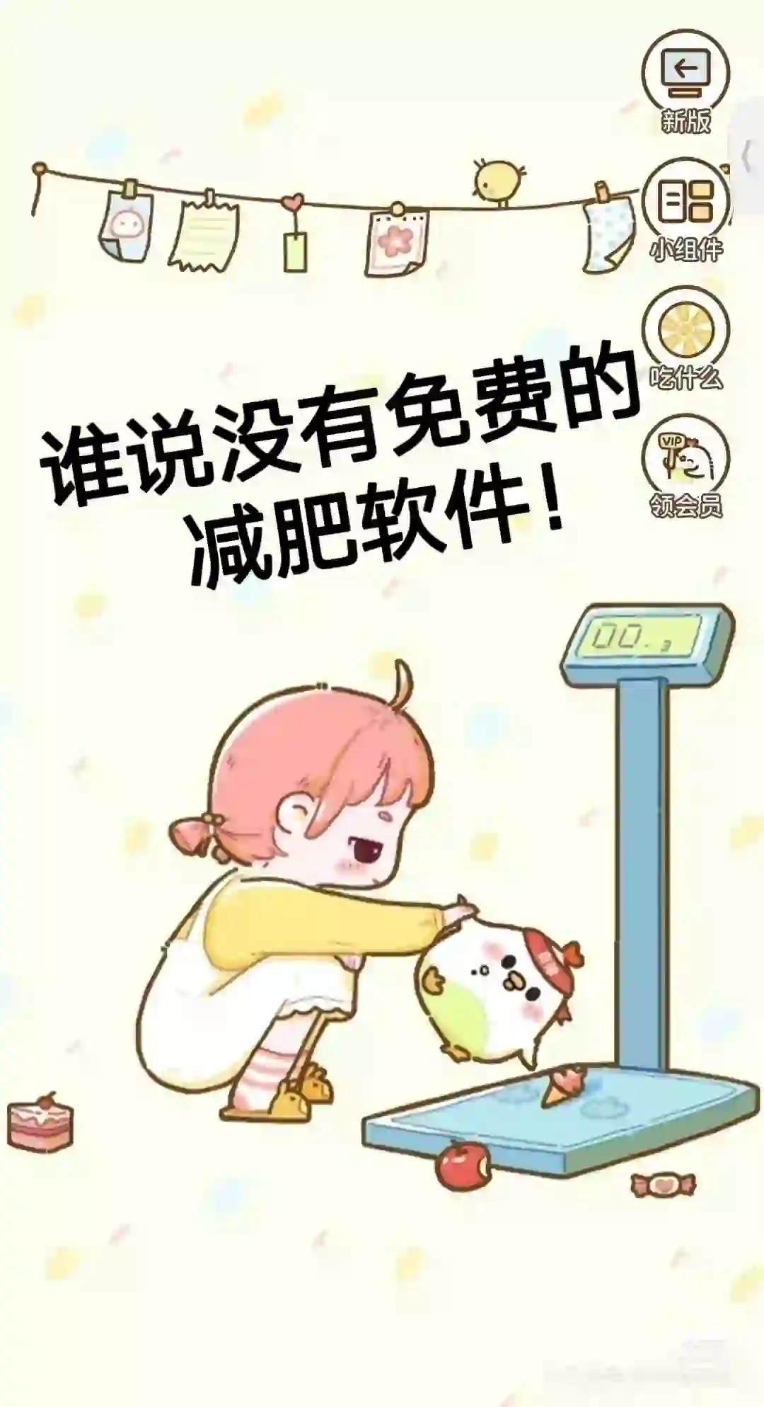 免费好用的减肥 APP !!!