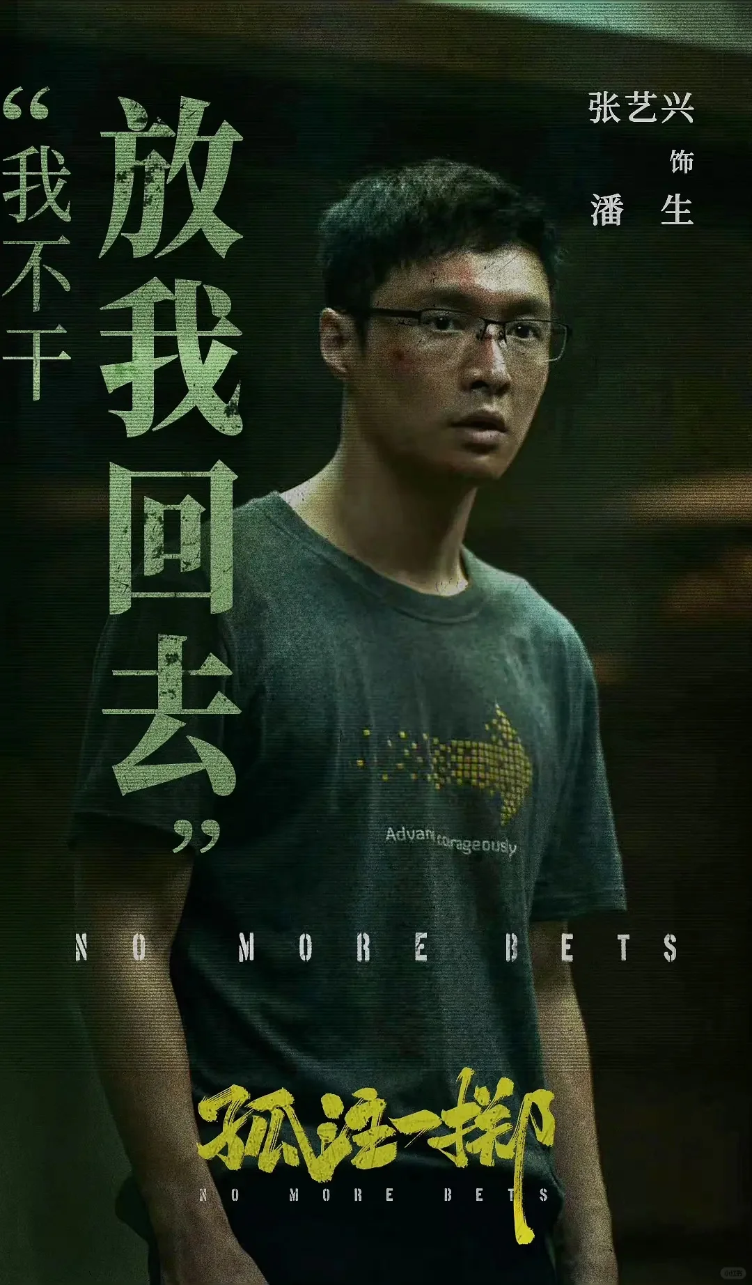 去年爆火的反诈电影《孤注一掷》资源分享