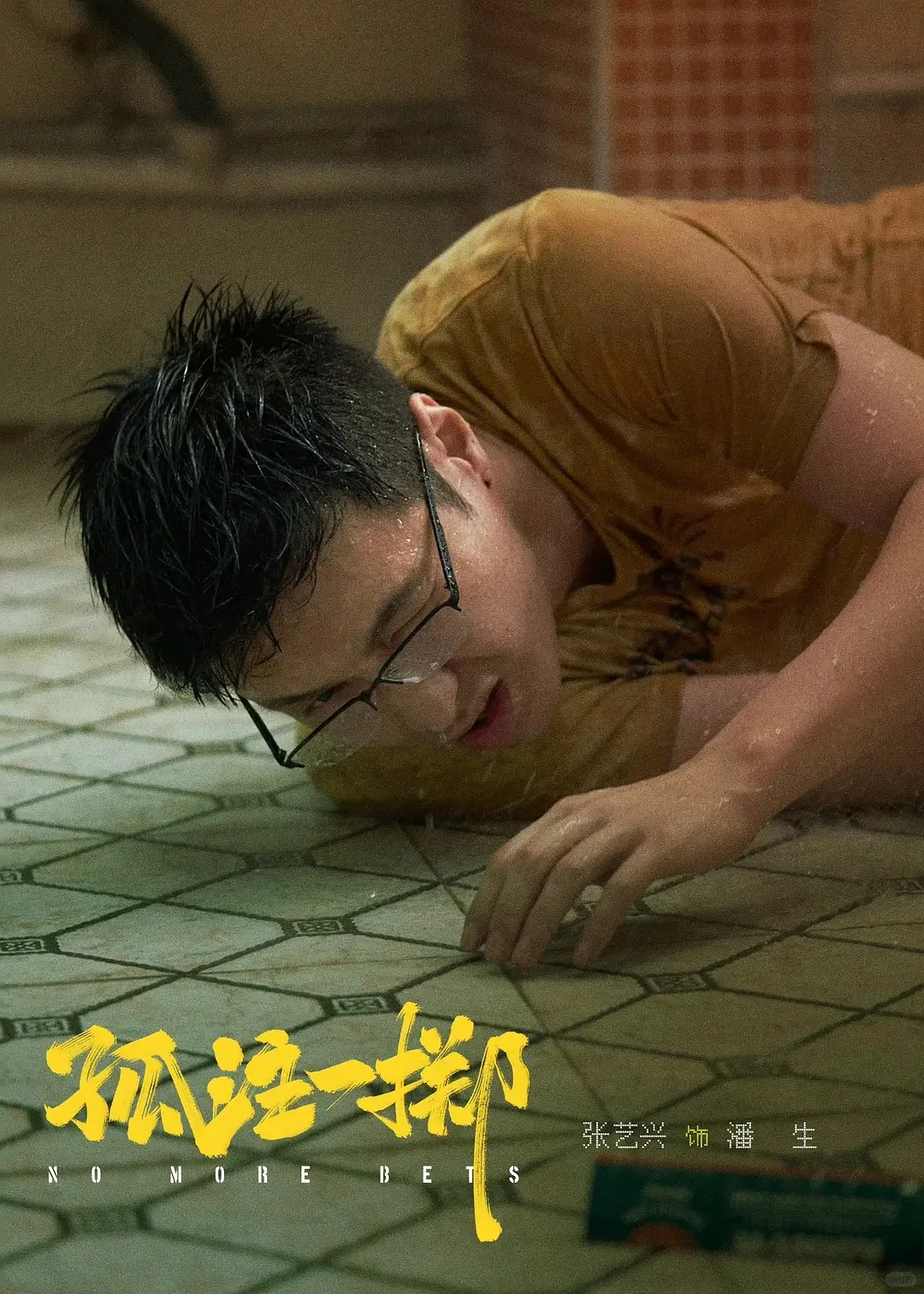 去年爆火的反诈电影《孤注一掷》资源分享