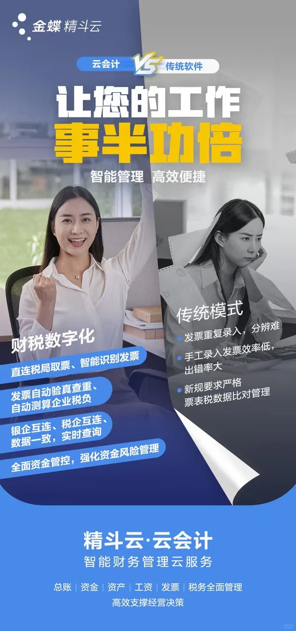 #精斗云·云会计与传统软件对比来喽