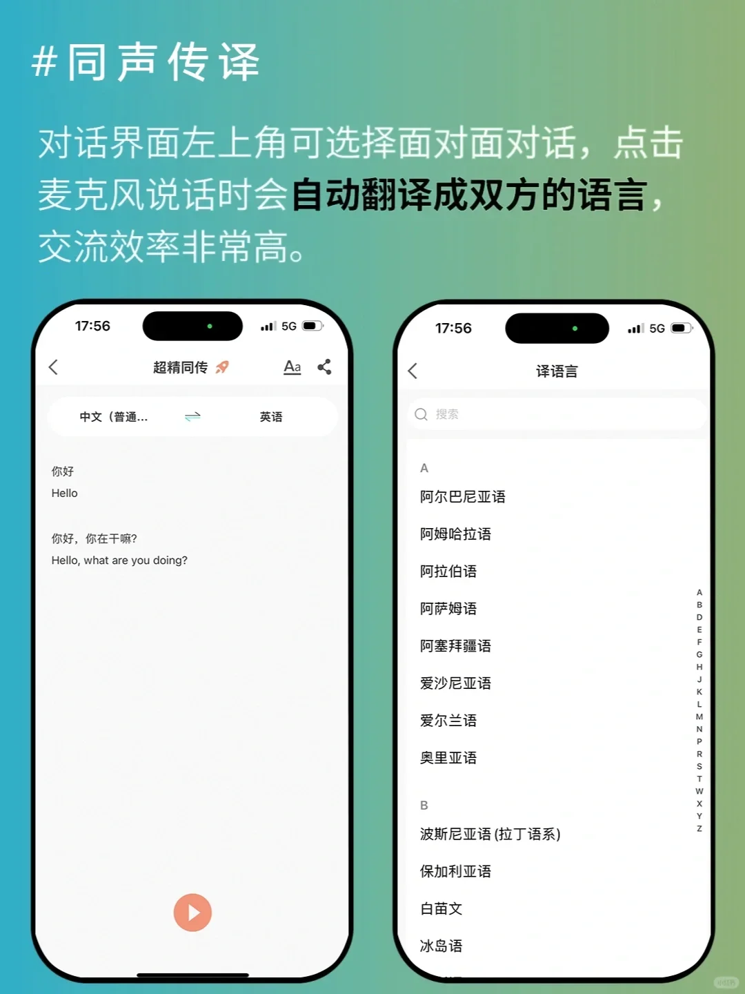 救命!真的有可以一边听一边翻译的软件!