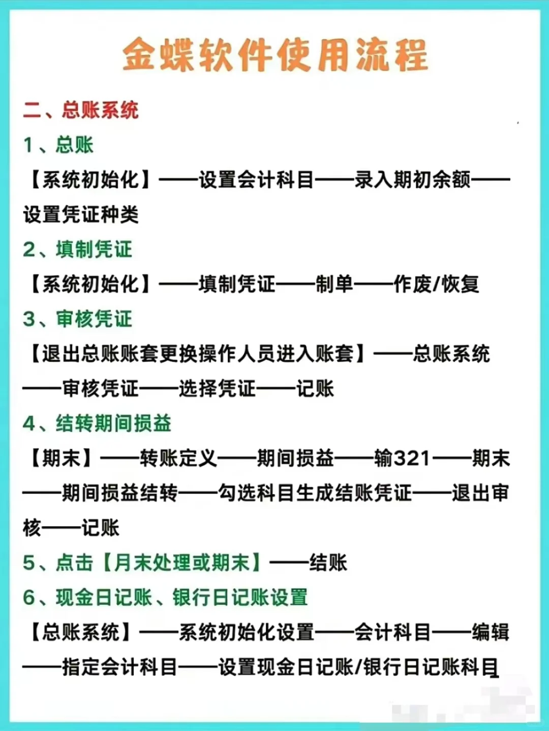 金蝶软件不会用？