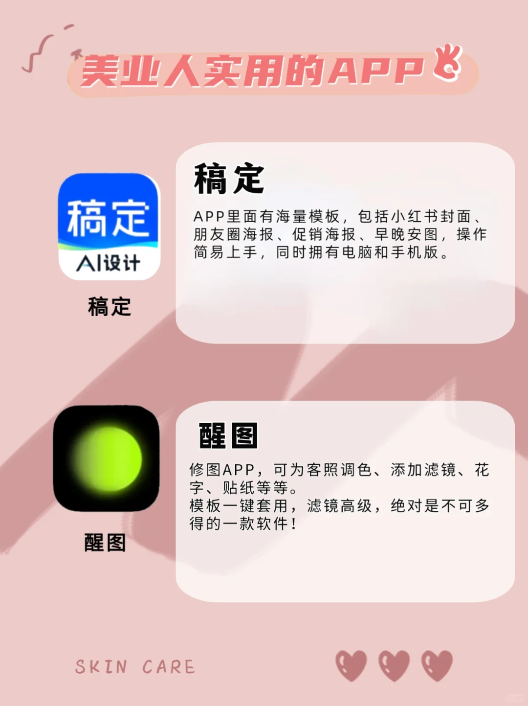 美业人必备的宝藏APP