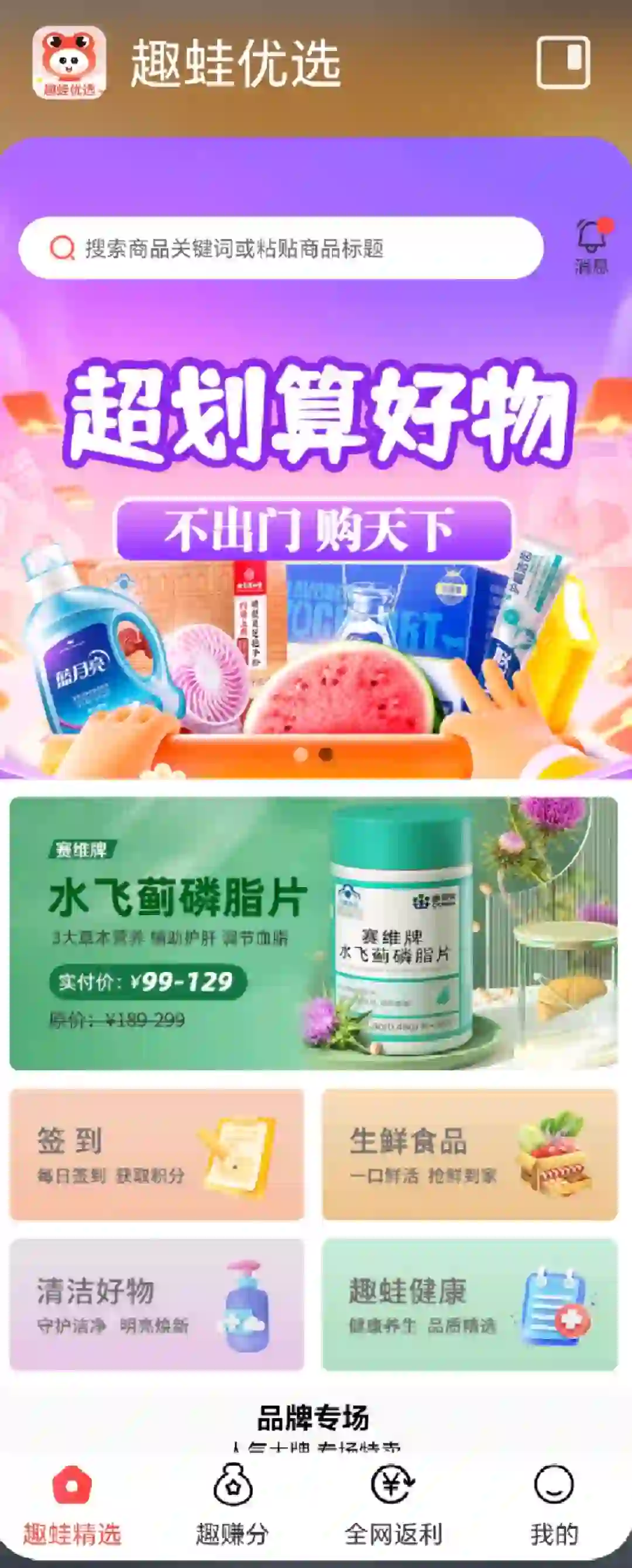 趣蛙优选App的领导是哪个大聪明?