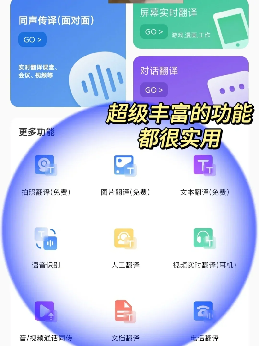 救命!真的有可以一边听一边翻译的软件!