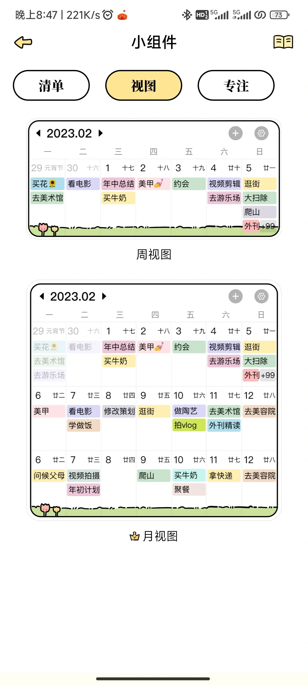 日程计划APP番茄计划永久会员免费领啦!!