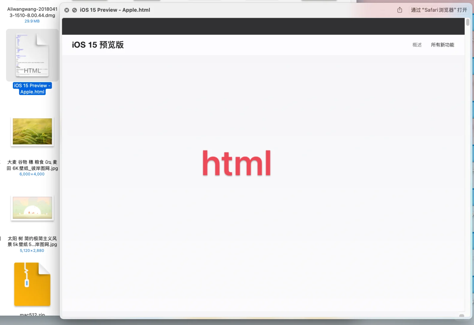 Mac自带软件-预览