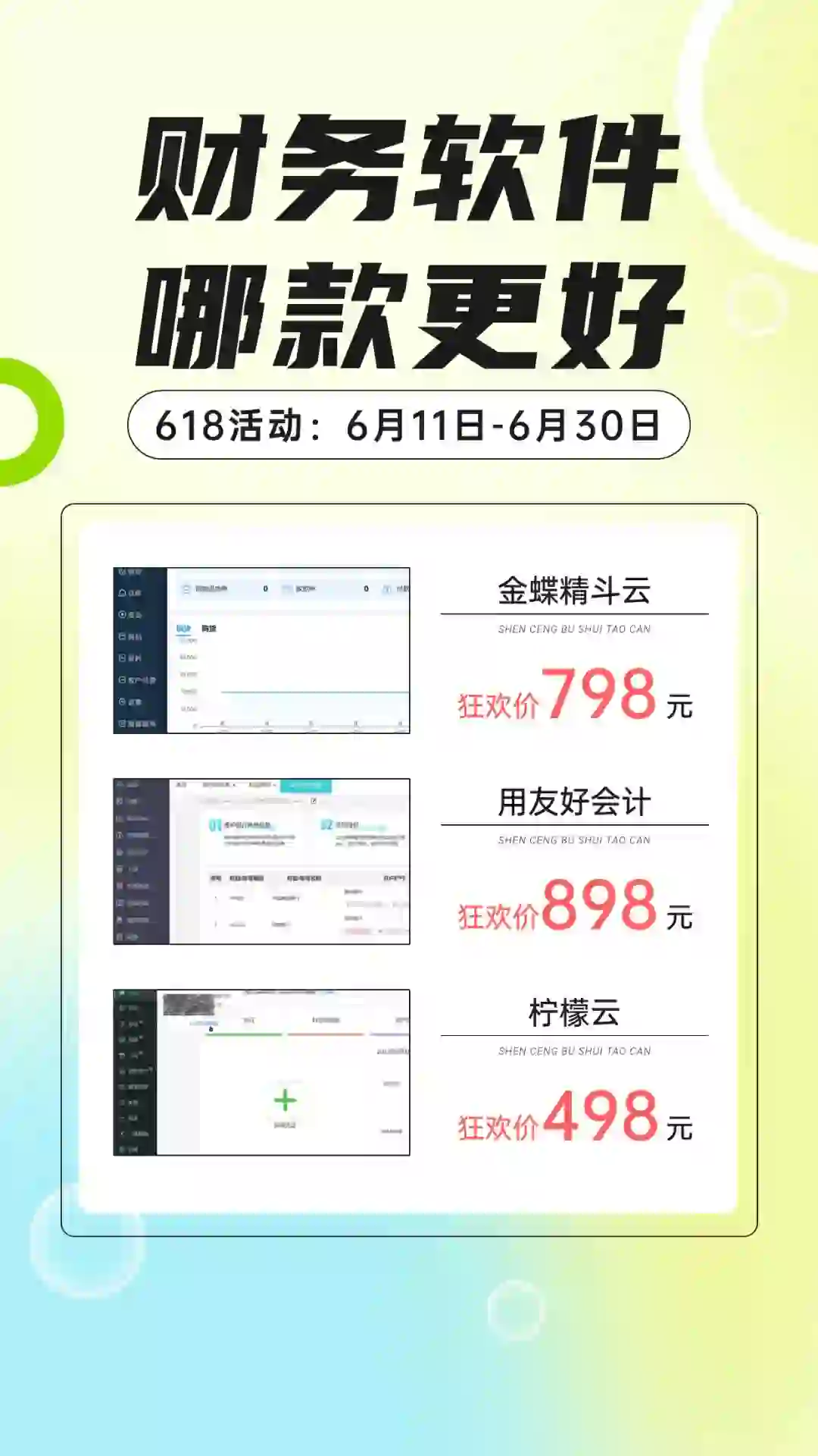 这三款财务软件哪款更好，更适合您呢