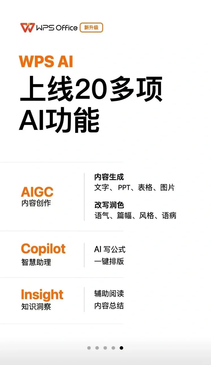 金山办公软件 WPS365