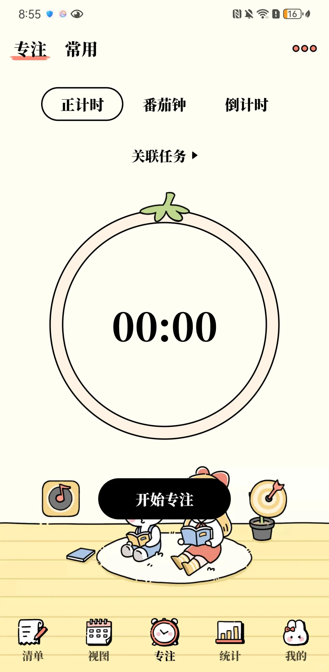 超好用计划app!番茄计划!