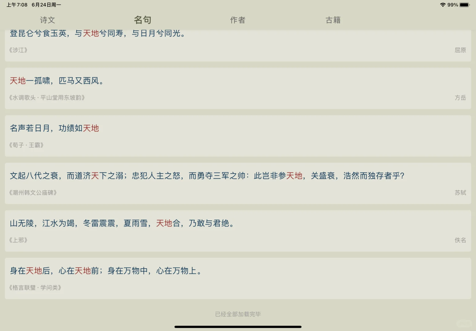 如何使用古诗词软件