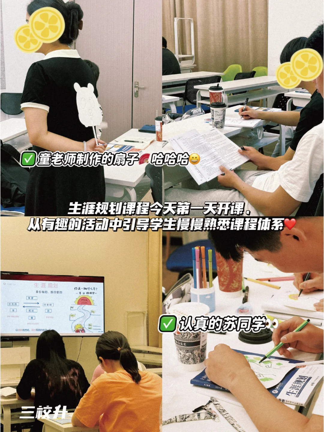 三校升APP暑假班上课感受