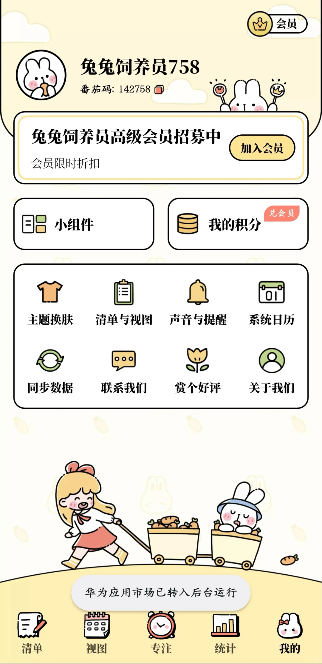 女孩的自律计划APP