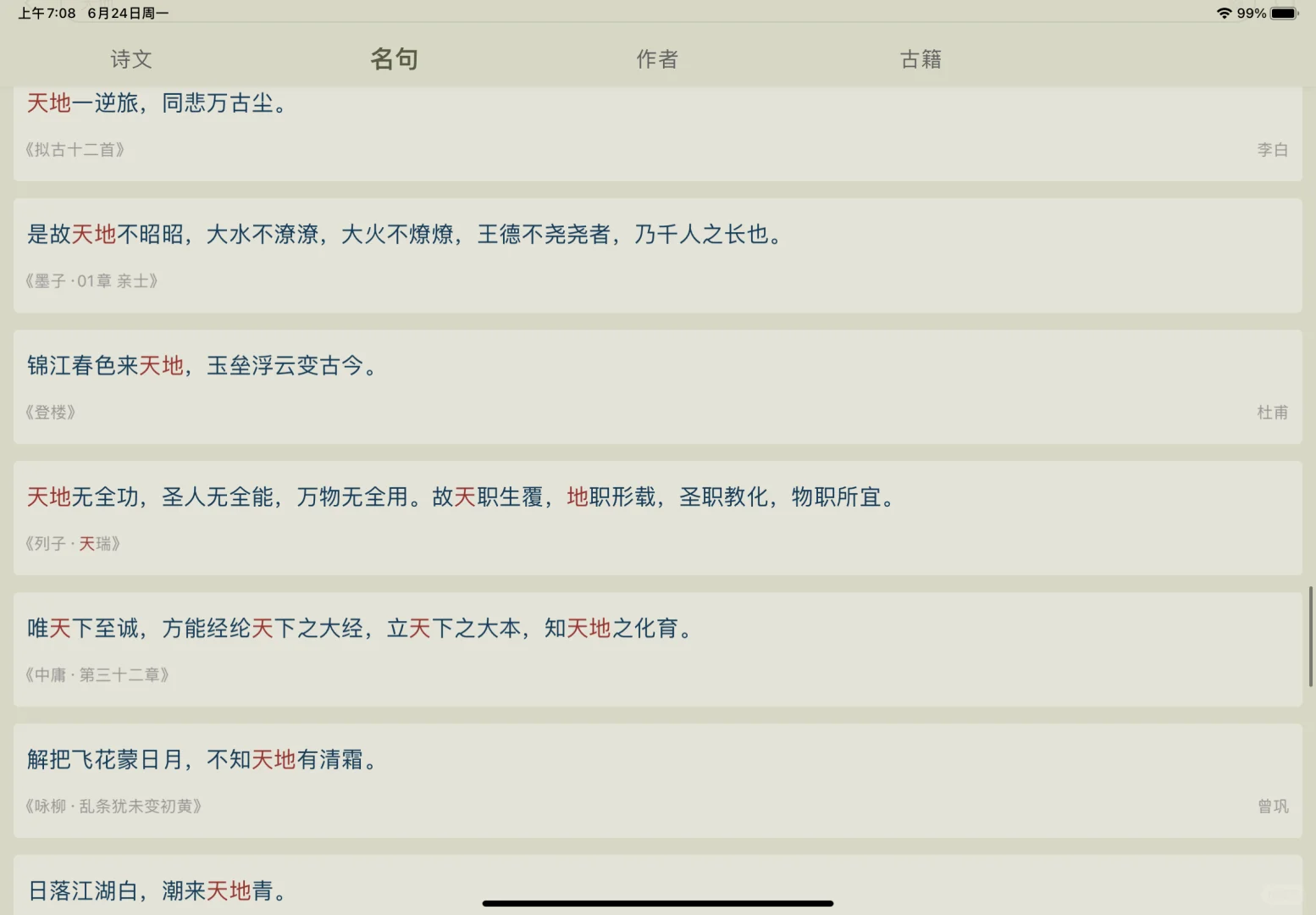 如何使用古诗词软件