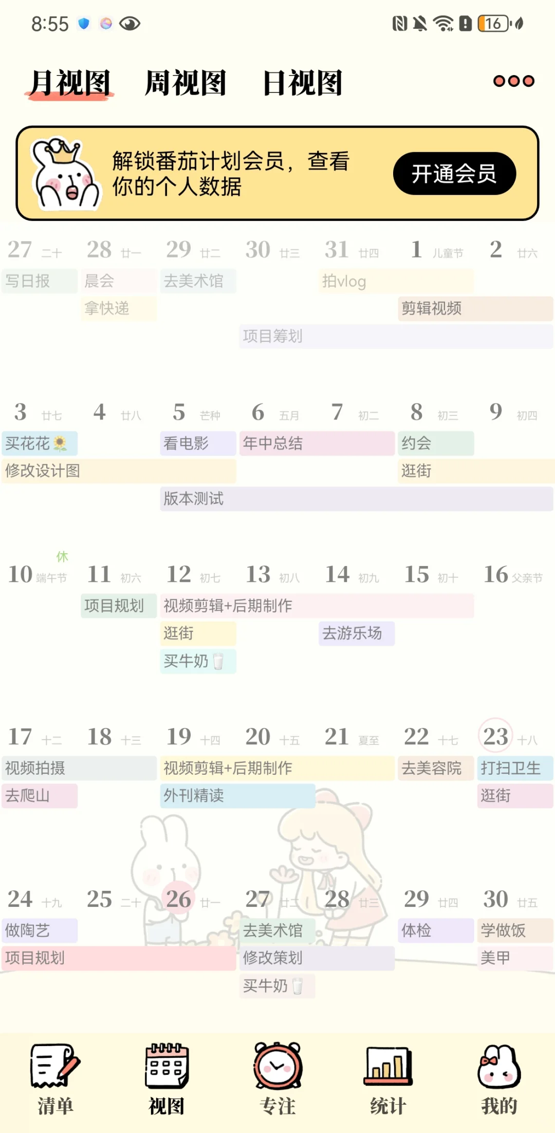 超好用计划app!番茄计划!