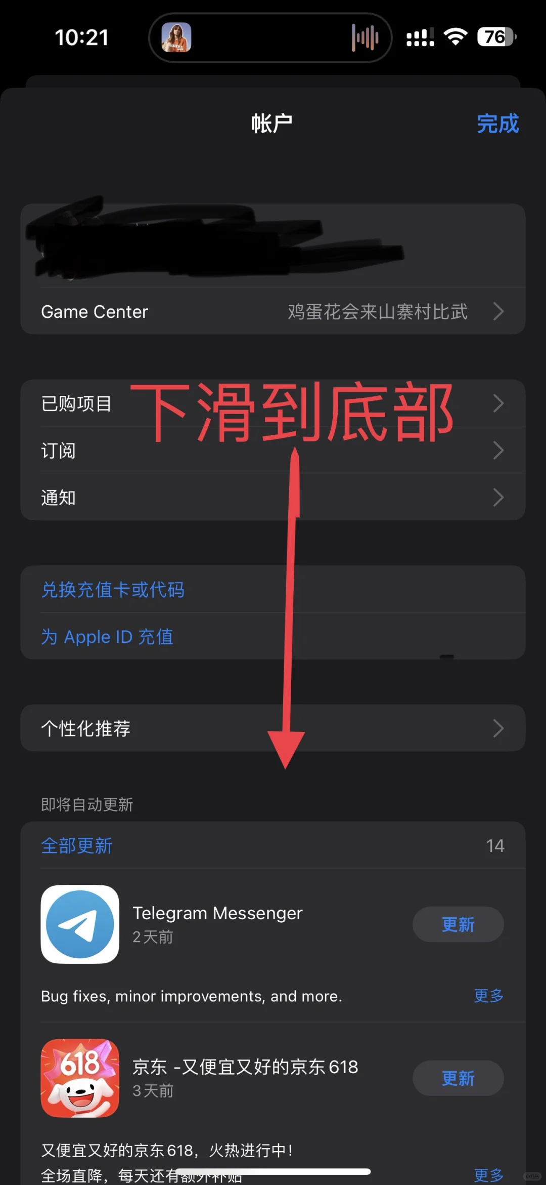 App Store商店更换账号保姆级详细步骤教程