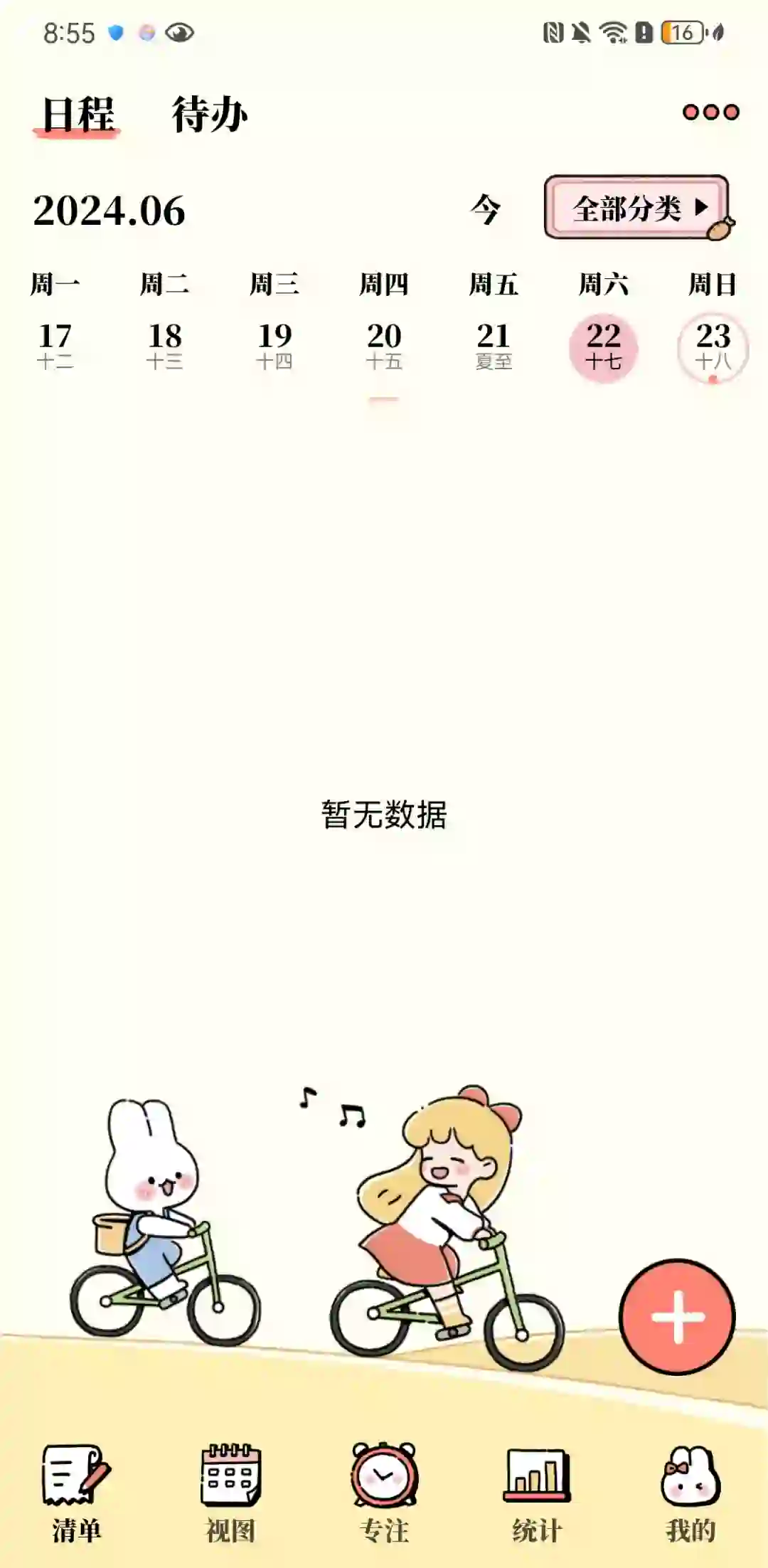 超好用计划app!番茄计划!