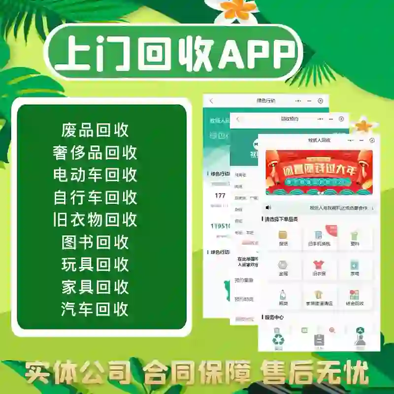 上门回收APP定制开发