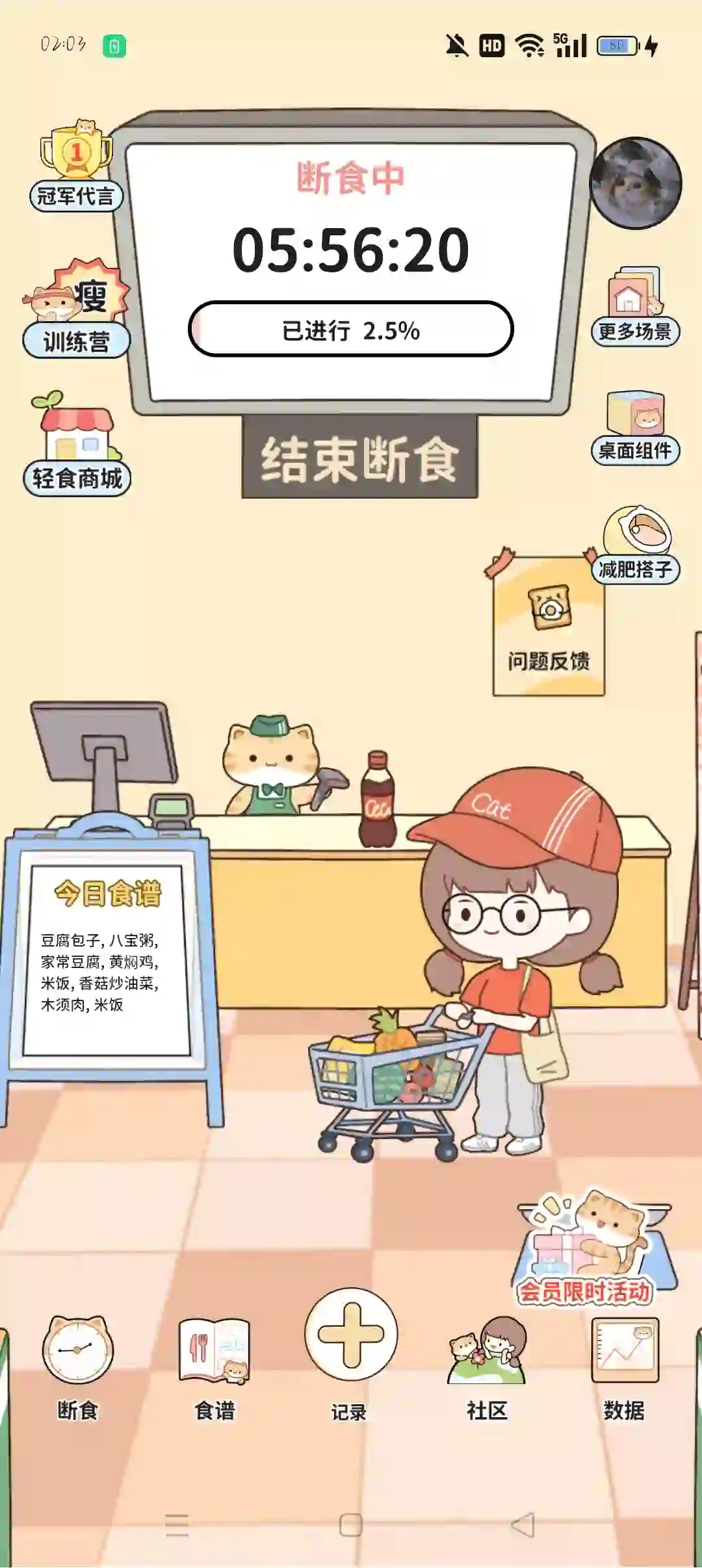 谁说没有免费的减肥APP!!!真的超可爱!