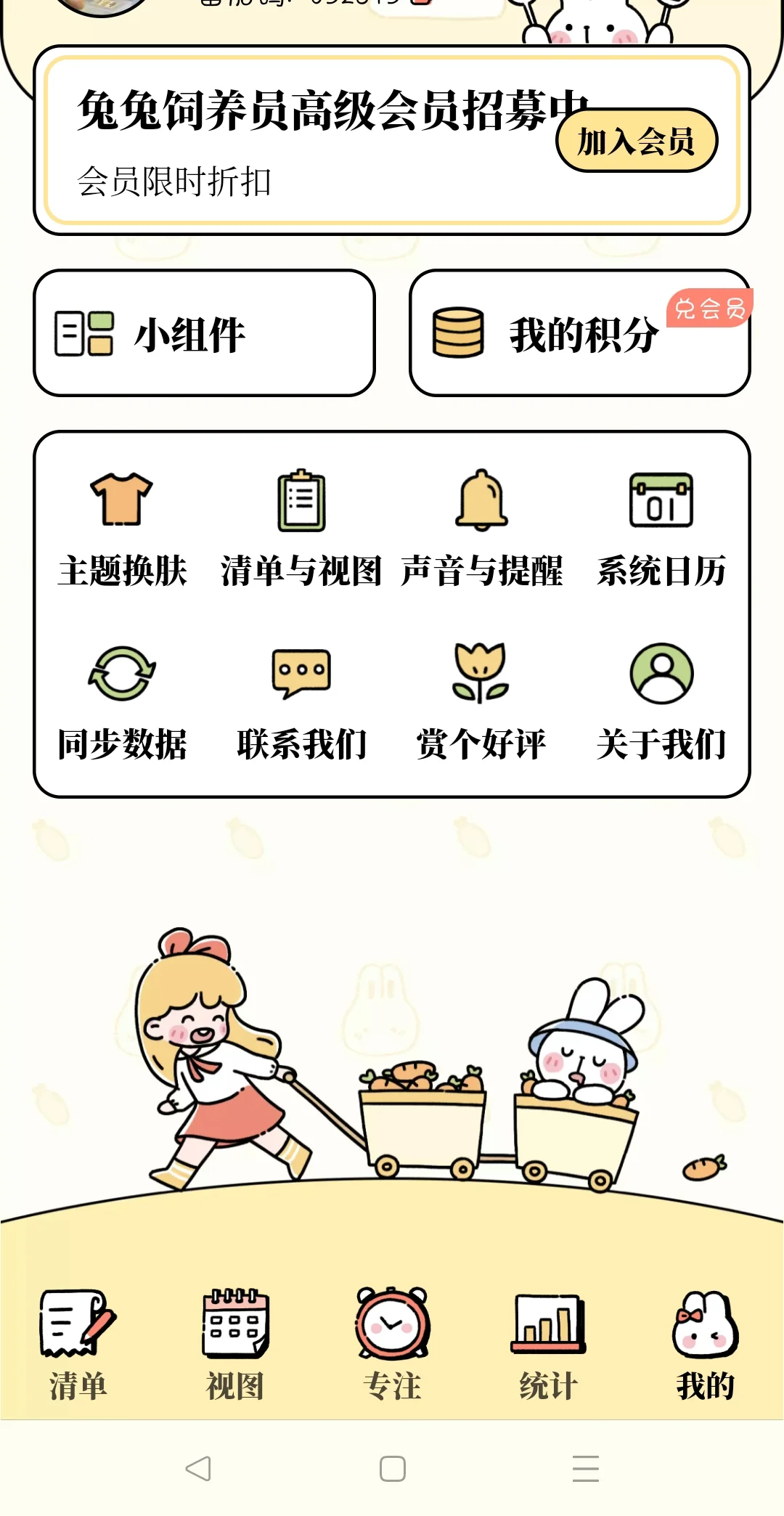 番茄计划app一个j人必备软件