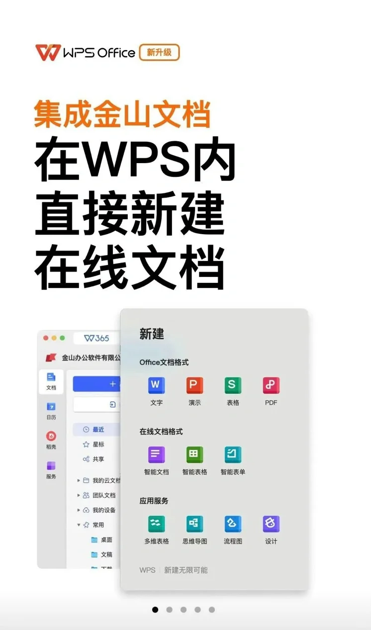 金山办公软件 WPS365