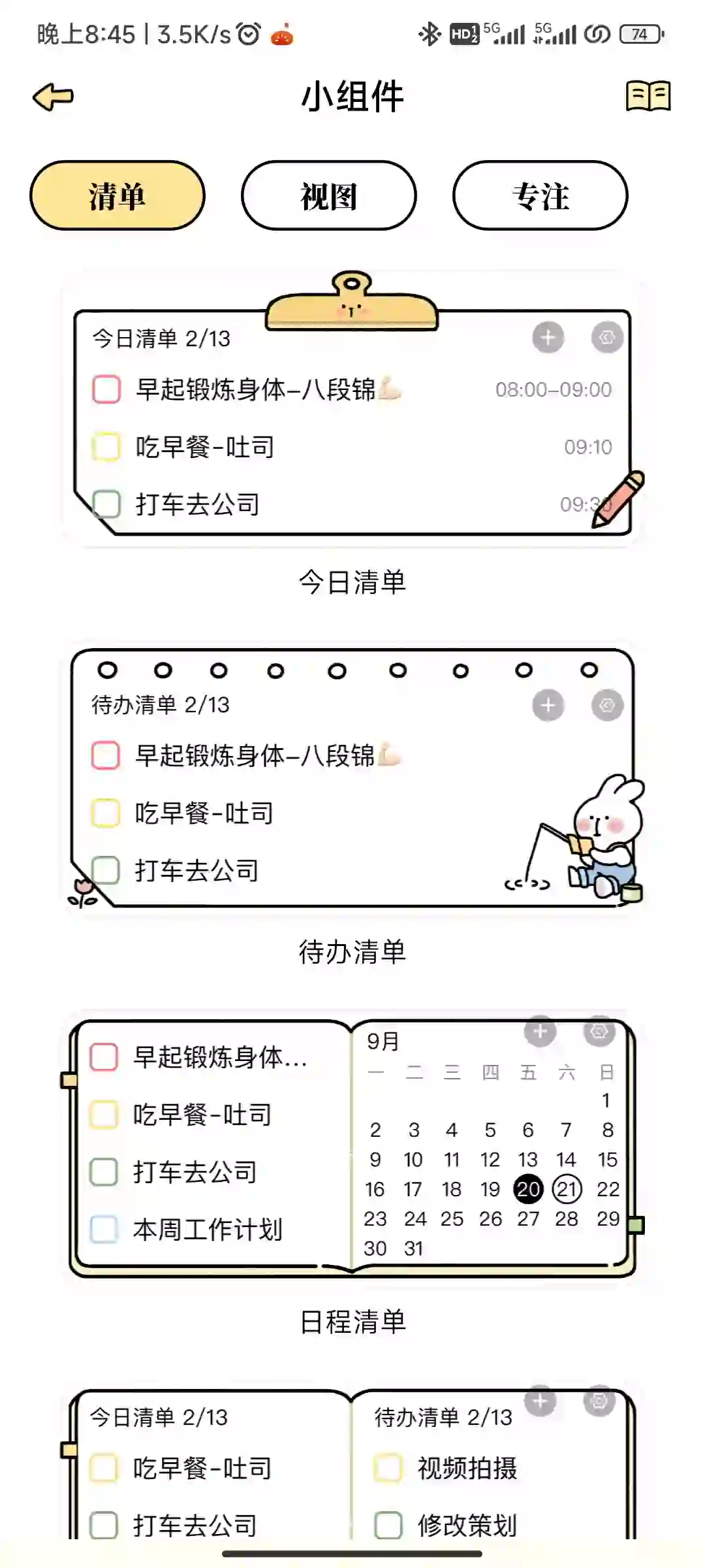 日程计划APP番茄计划永久会员免费领啦!!
