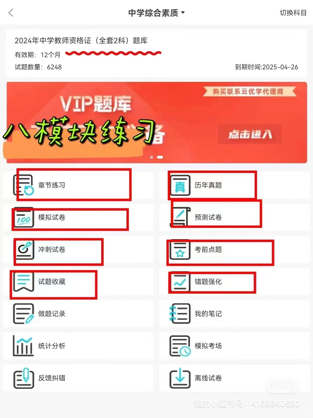 24教资 一个冷门却能过线的app