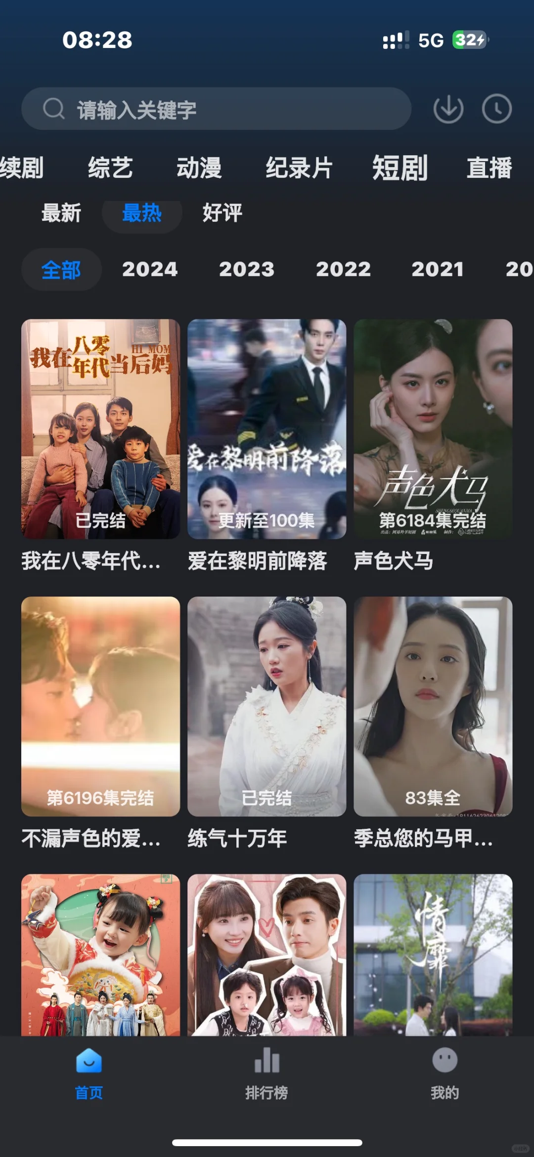 纯分享安卓免费影视软件追剧神器必备App