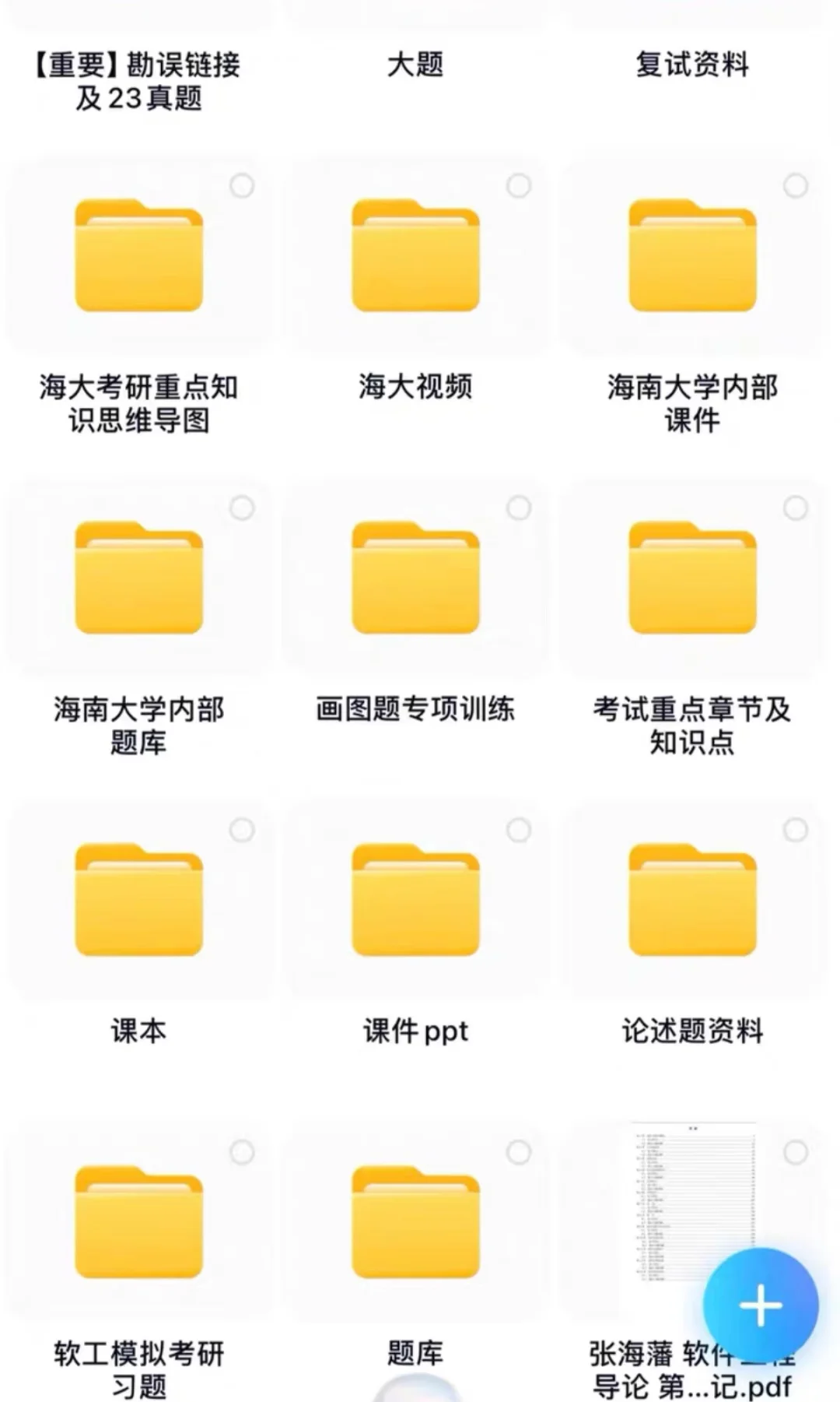 海南大学835软件工程