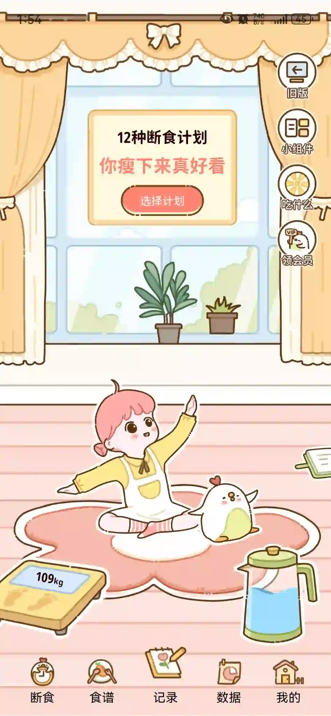 免费的减肥食谱app她来啦！