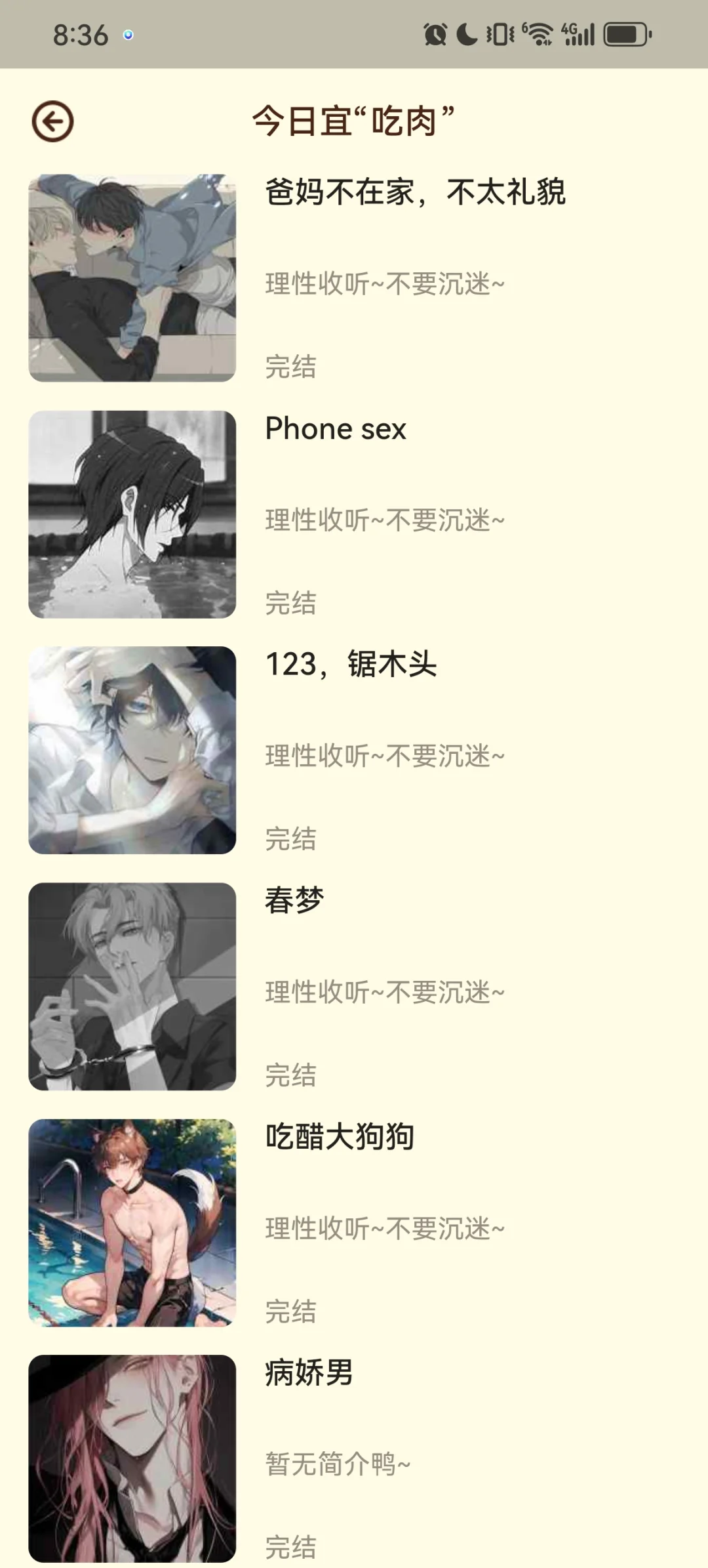 超级广播剧收听软件