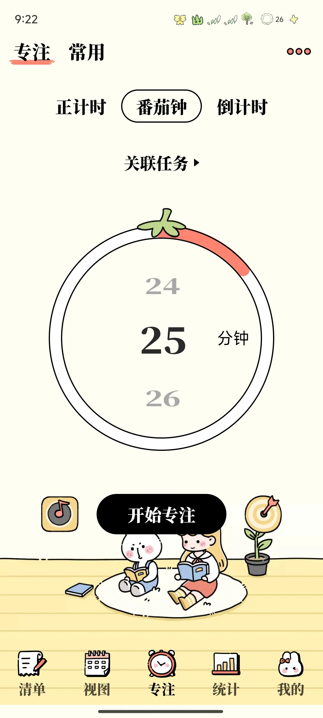 番茄计划app超可爱