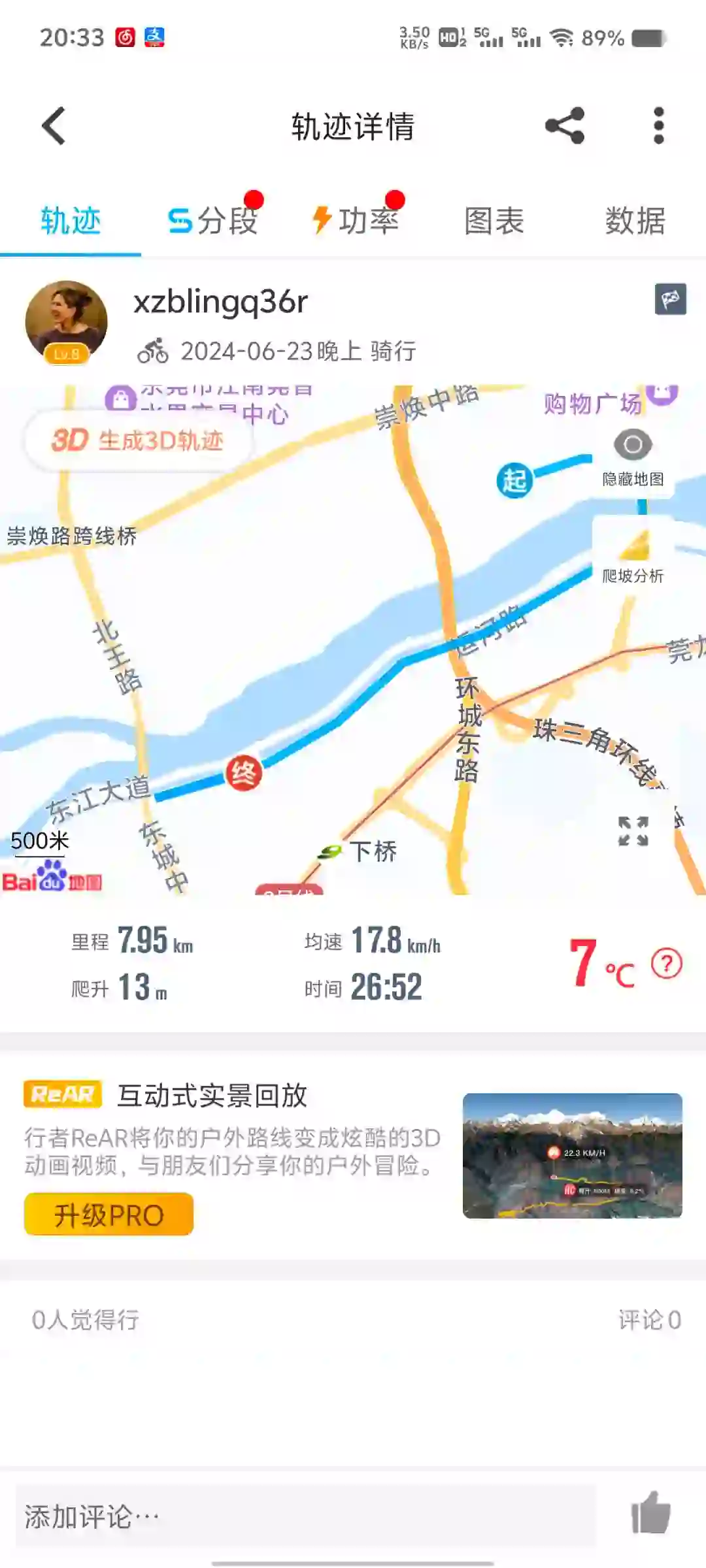 求推荐个不错的骑行记录软件吧！